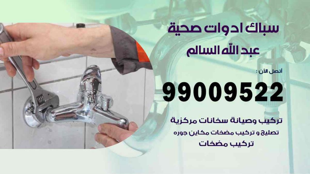 رقم صحي  عبد الله السالم