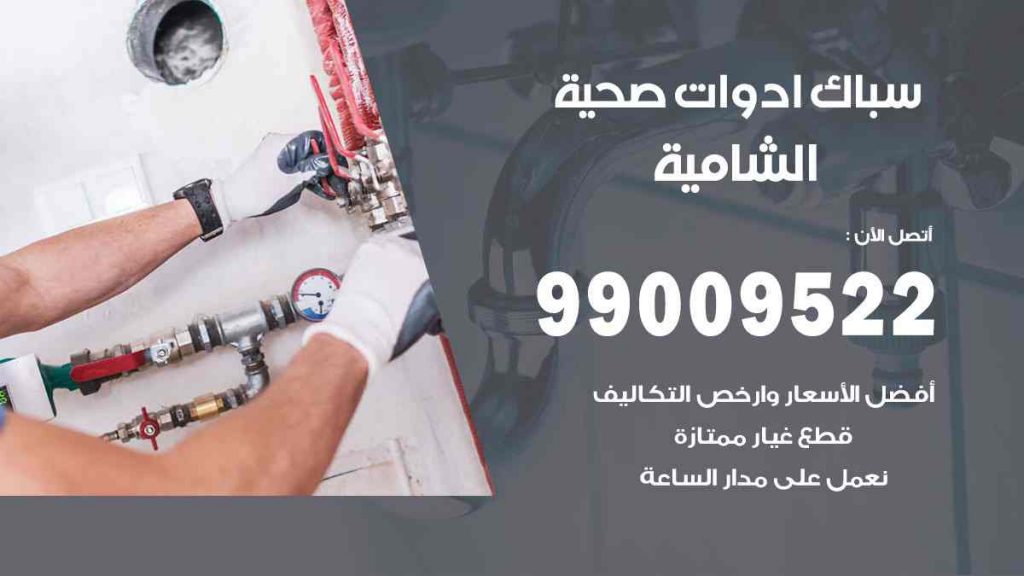 رقم صحي  الشامية