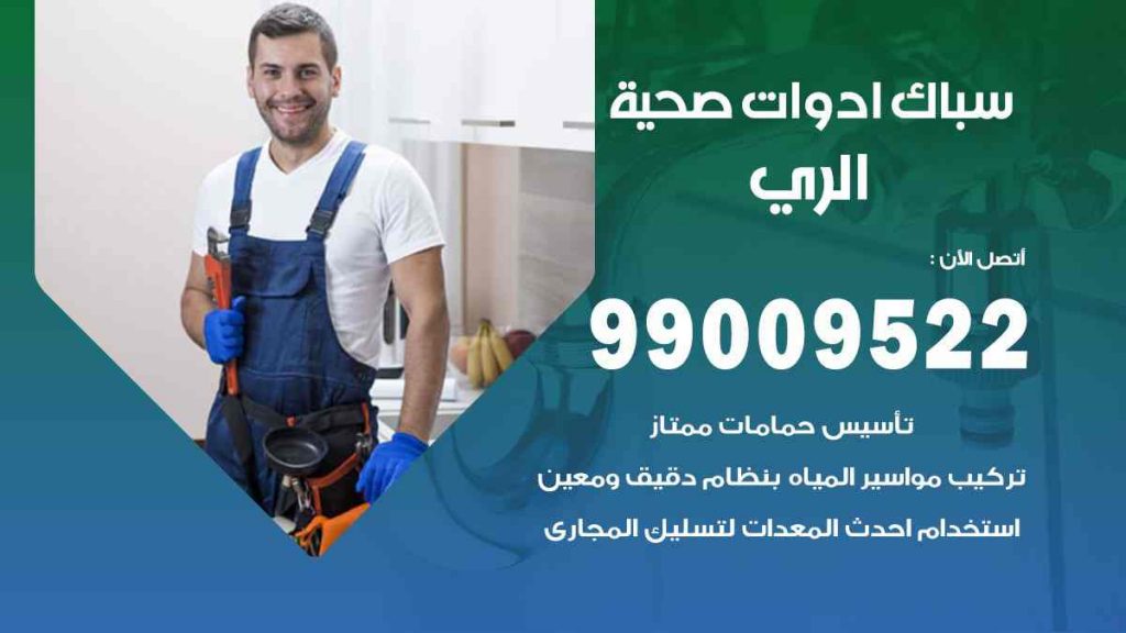 رقم صحي  الري
