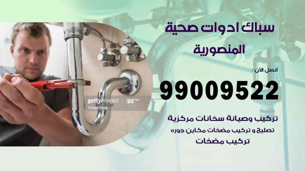 رقم صحي  المنصورية