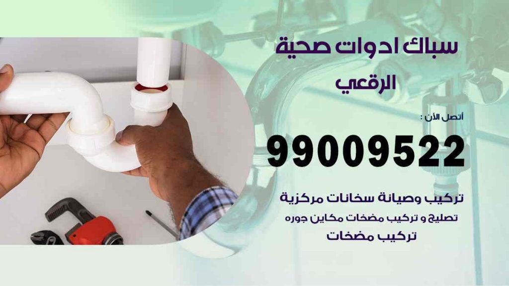 رقم صحي  الرقعي