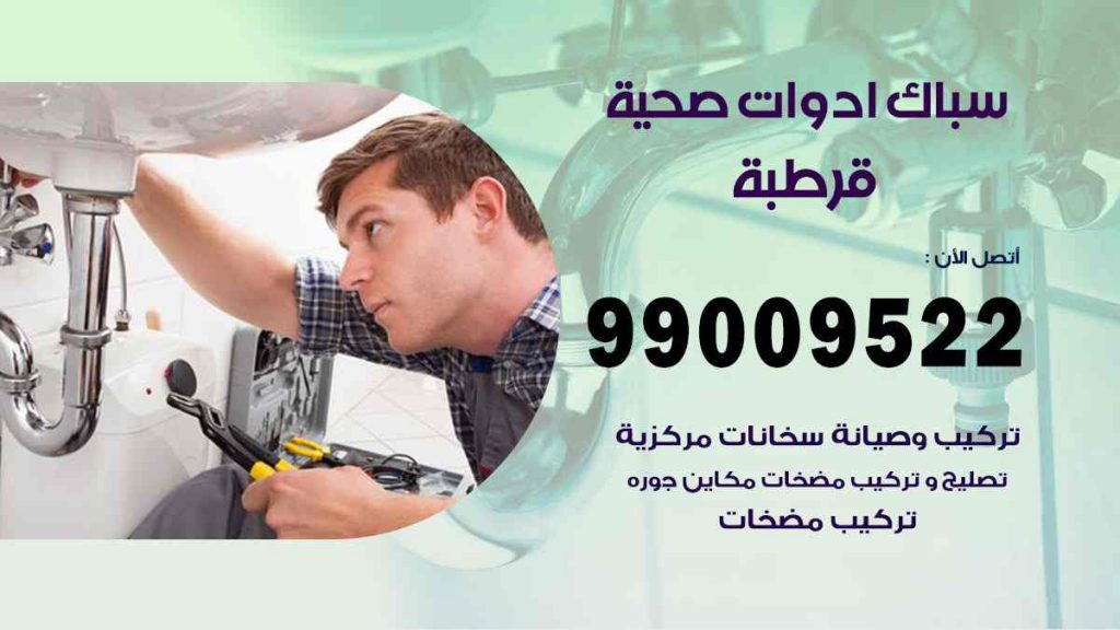 رقم صحي  قرطبة