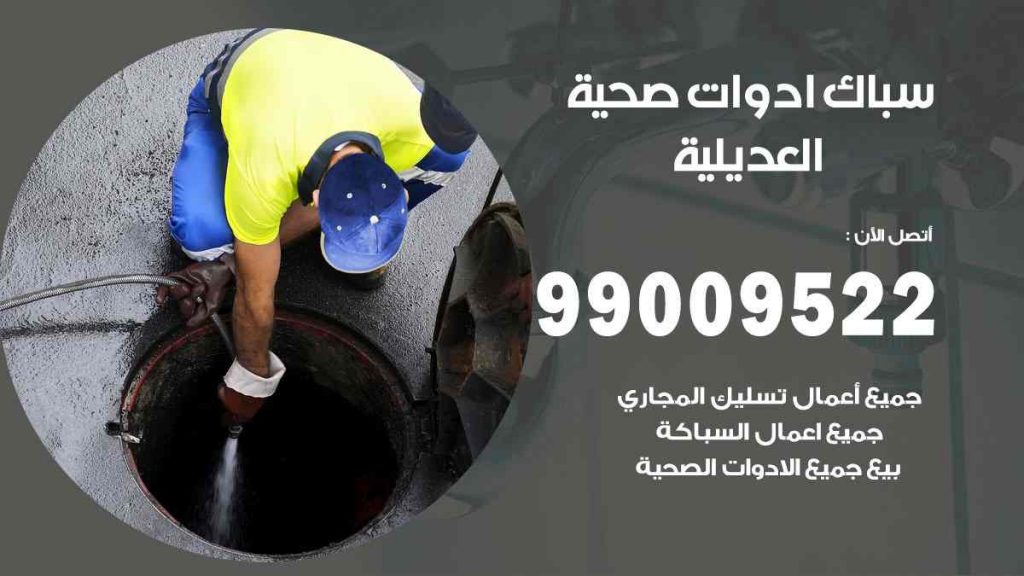 رقم صحي  العديلية