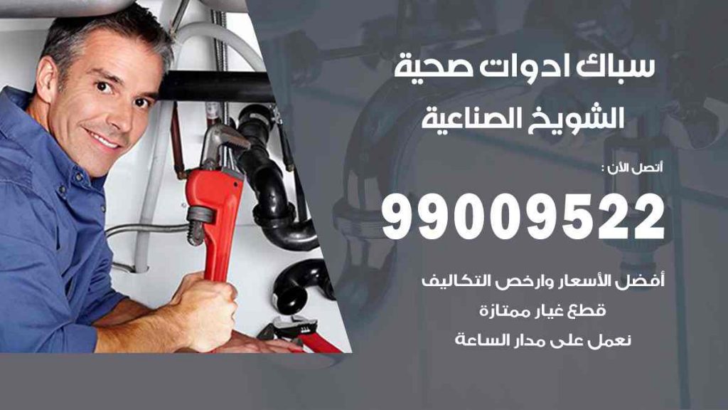 رقم صحي  الشويخ الصناعية