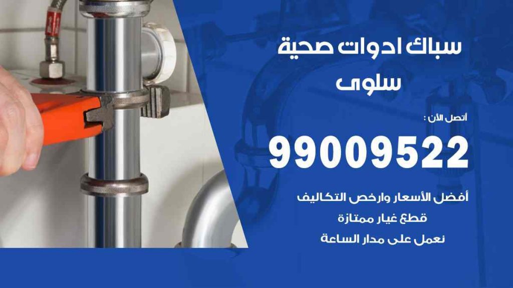 رقم صحي  سلوى