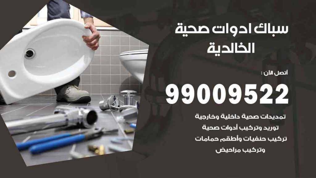 رقم صحي  الخالدية