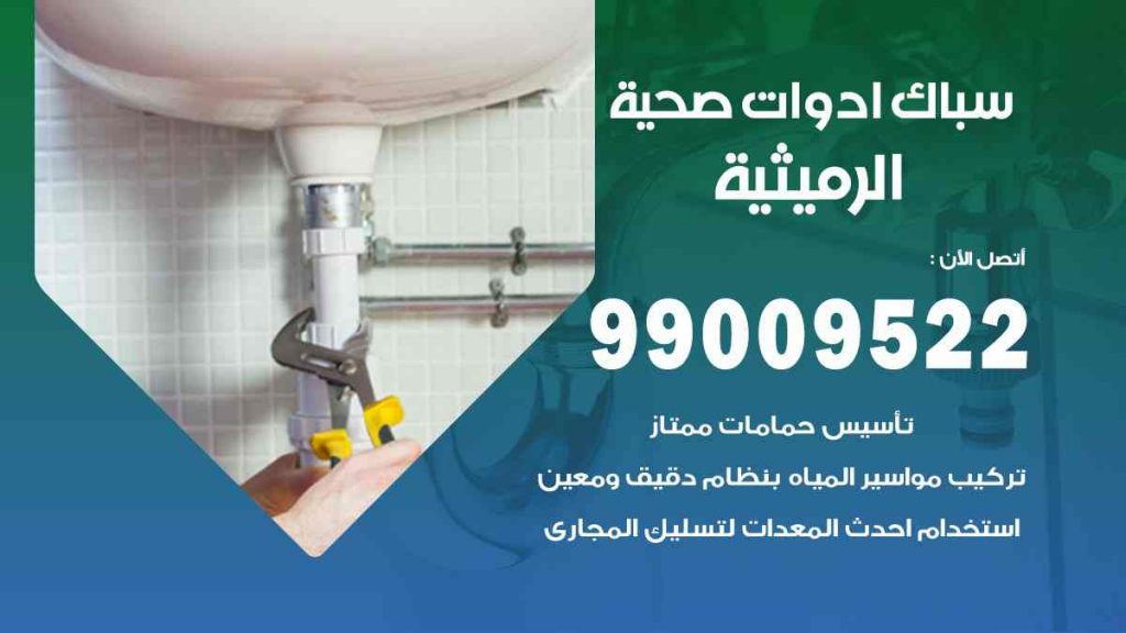 رقم صحي  الرميثية