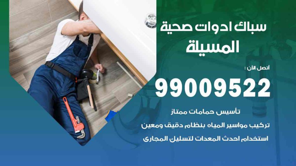 رقم صحي  المسيلة