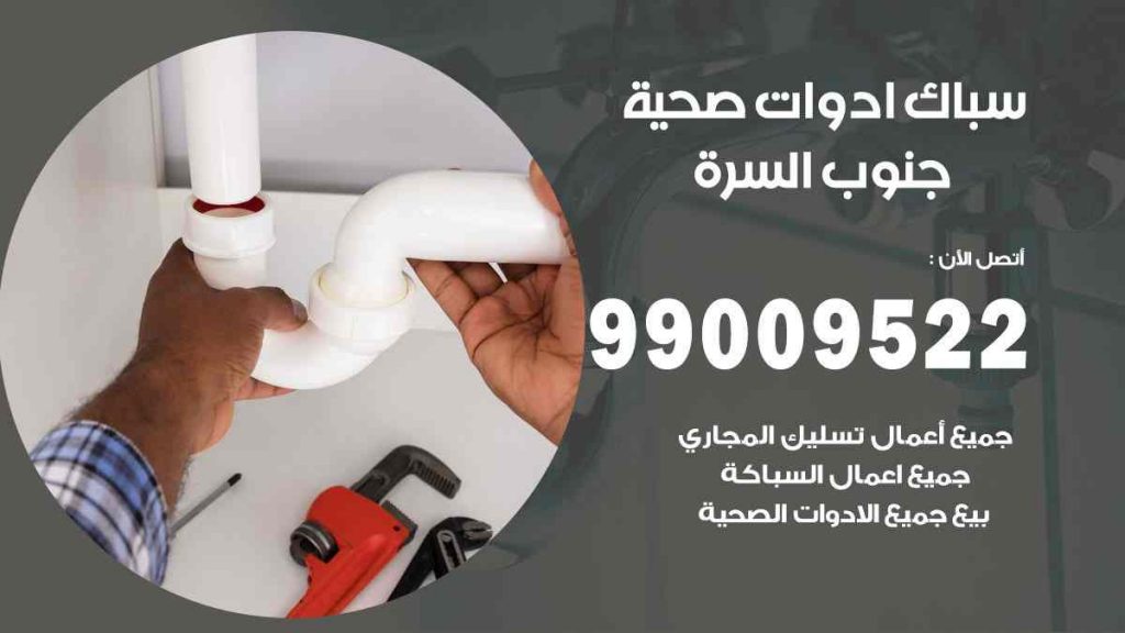 رقم صحي  جنوب السرة