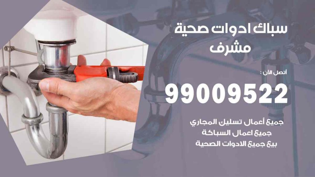رقم صحي  مشرف