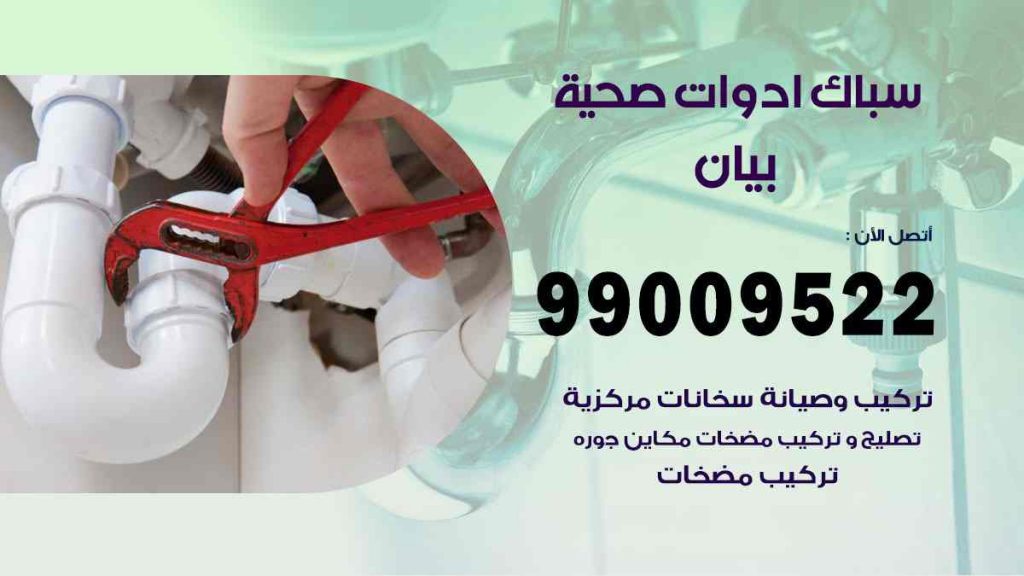رقم صحي  بيان