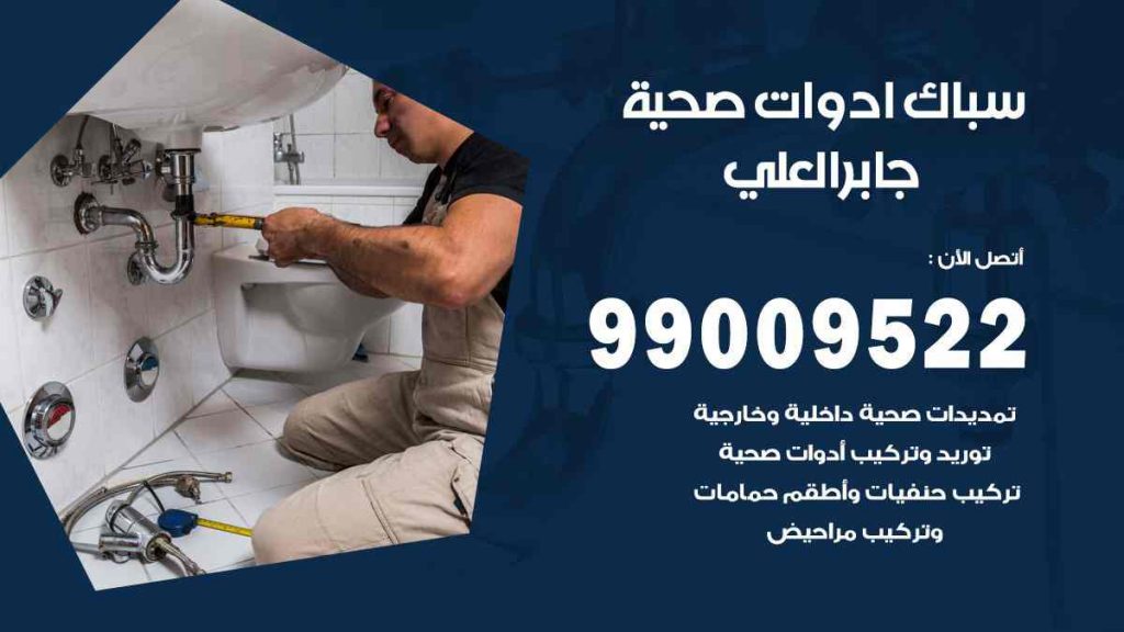 رقم صحي  جابر العلي