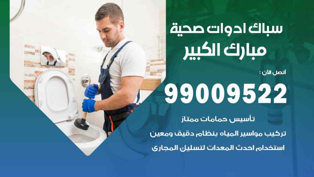 رقم صحي  مبارك الكبير
