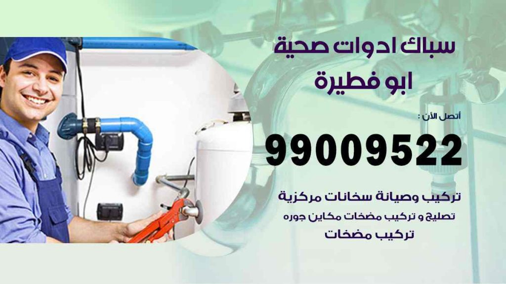 رقم صحي  ابو فطيرة