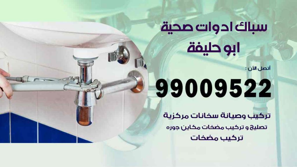 رقم صحي  ابو حليفة