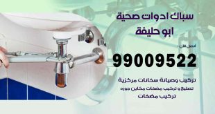 رقم صحي جمعية ابو حليفة