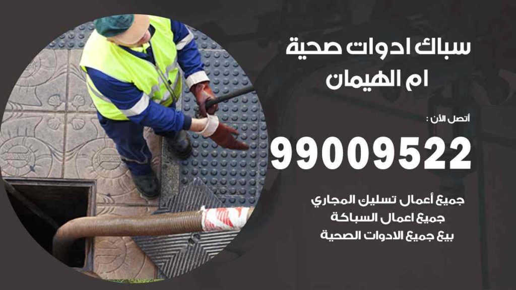 رقم صحي  ام الهيمان