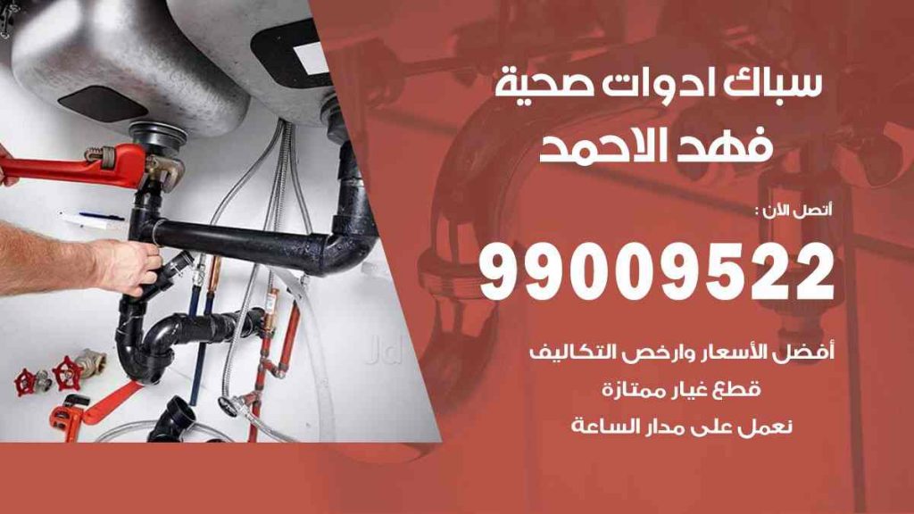 رقم صحي  فهد الاحمد