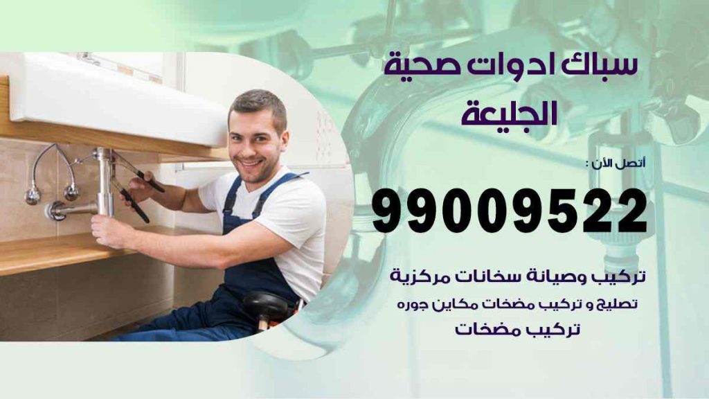 رقم صحي  الجليعة