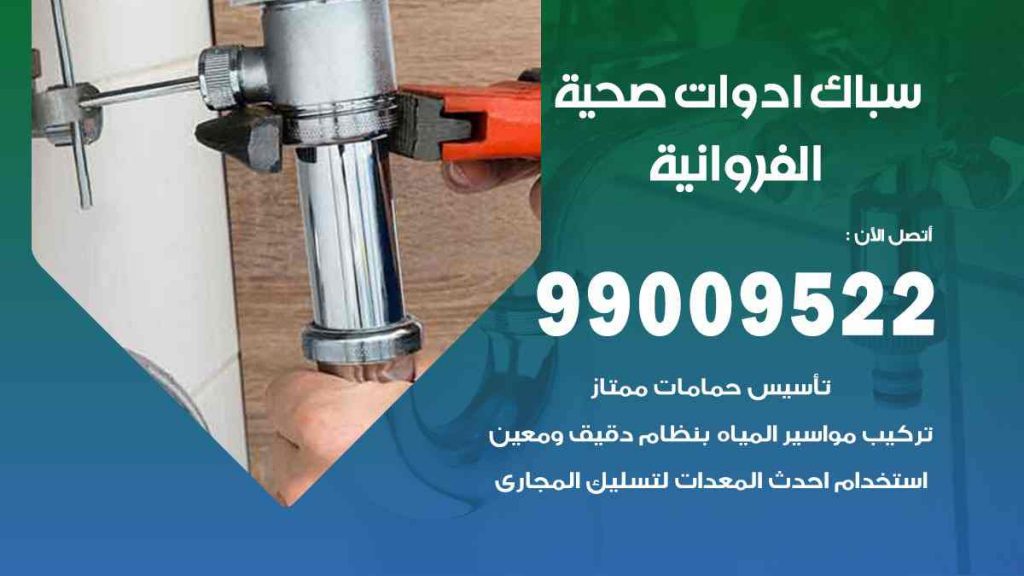 رقم صحي  الفروانية