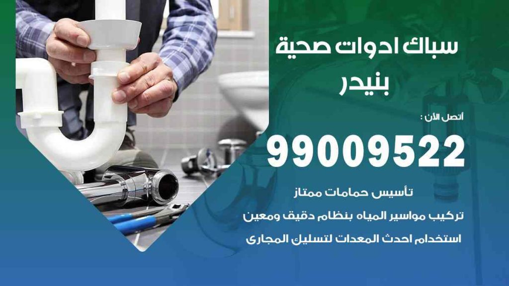 رقم صحي  بنيدر