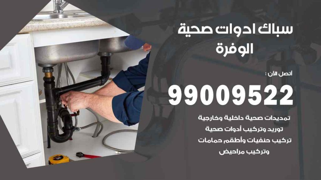 رقم صحي  الوفرة