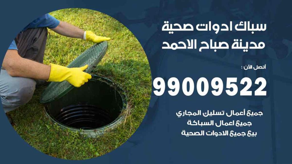 رقم صحي  مدينة صباح الاحمد