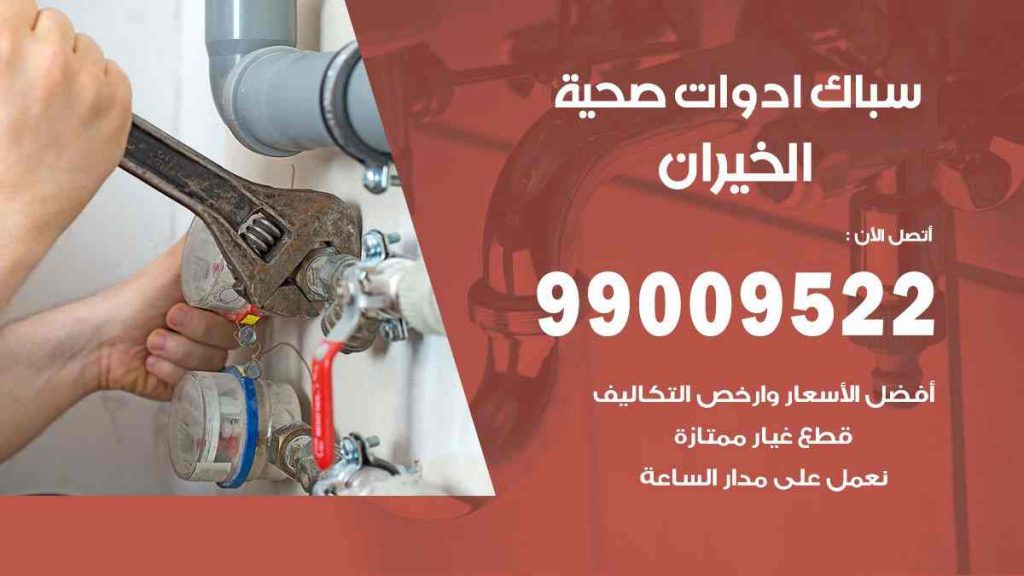 رقم صحي  الخيران