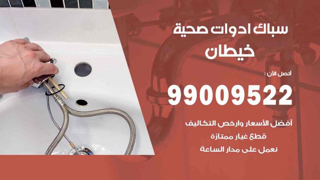 رقم صحي  خيطان