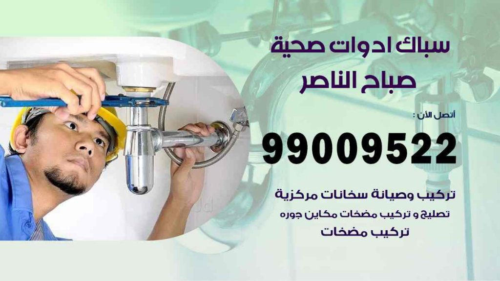 رقم صحي  صباح الناصر
