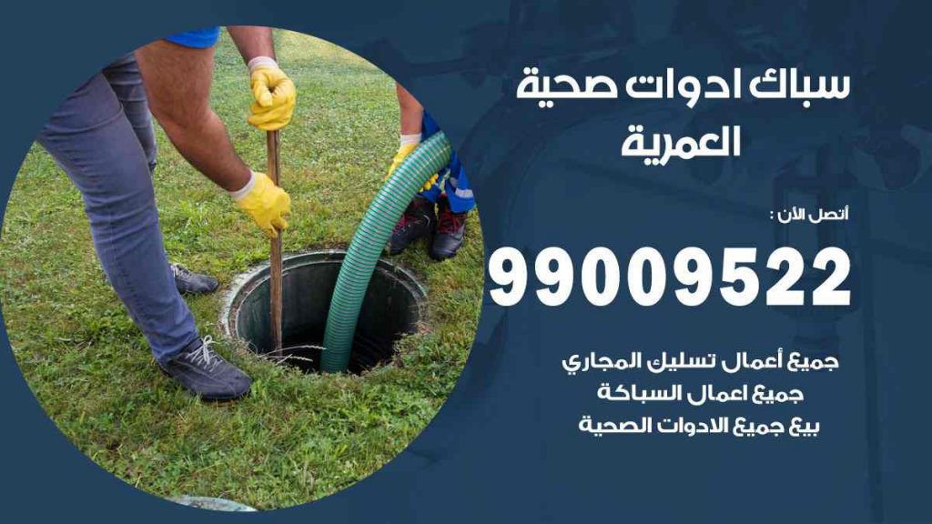 رقم صحي  العمرية