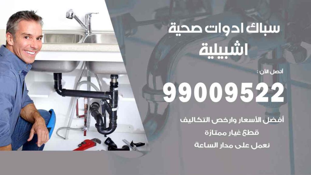 رقم صحي  اشبيلية