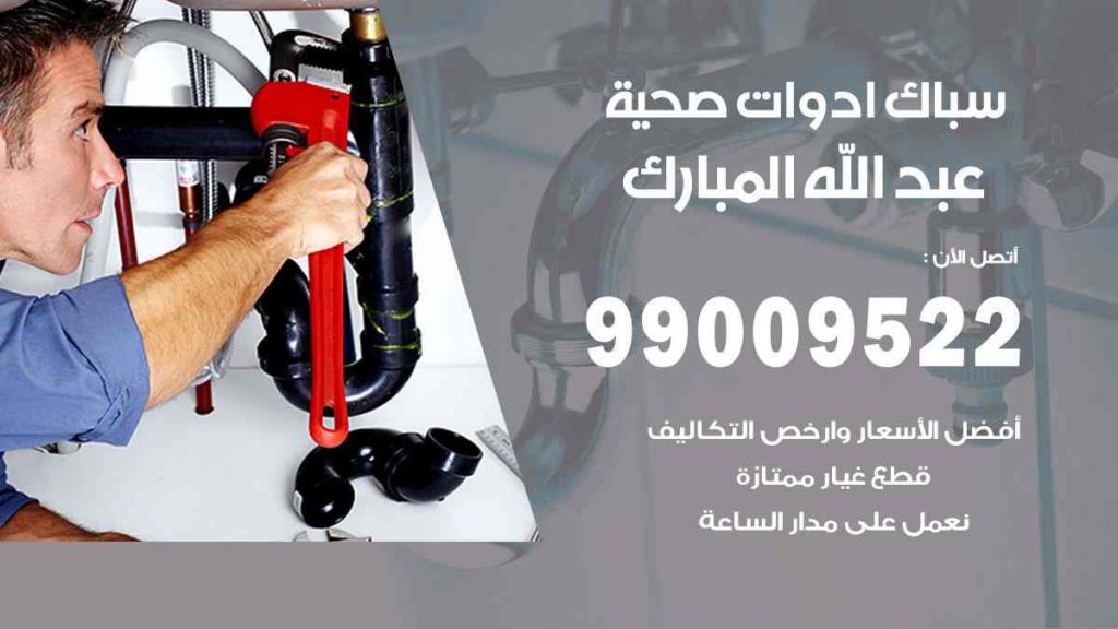 رقم صحي  عبد الله المبارك