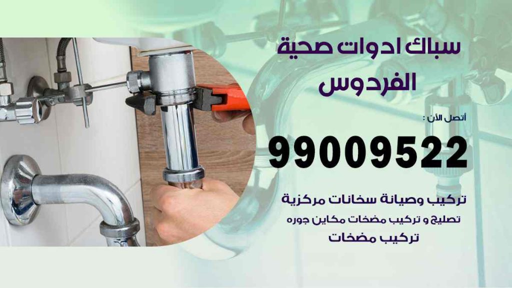 رقم صحي  الفردوس