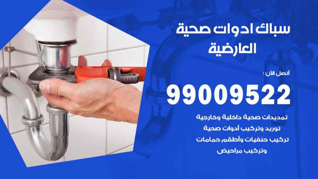 رقم صحي  العارضية