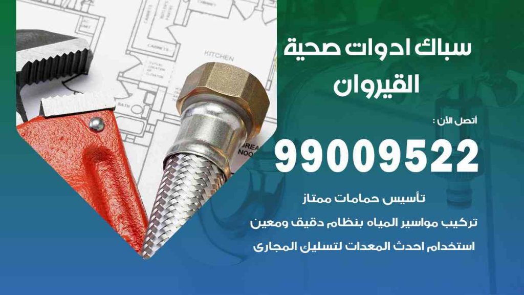 رقم صحي  القيروان