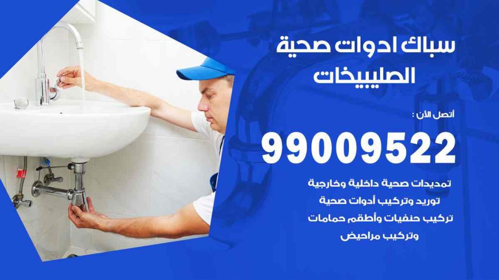 رقم صحي  الصليبيخات