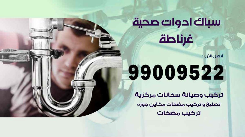 رقم صحي  غرناطة