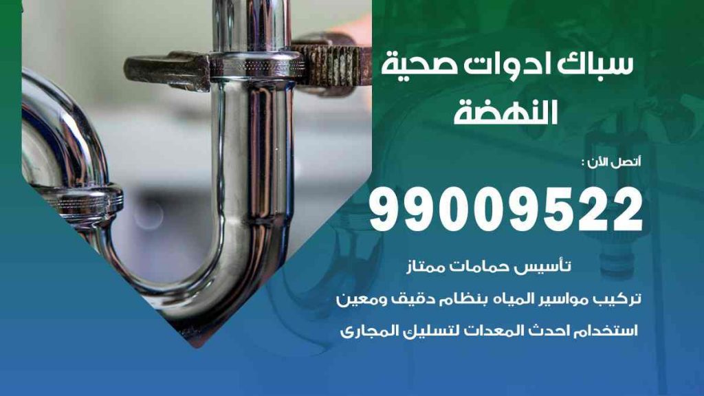 رقم صحي  النهضة