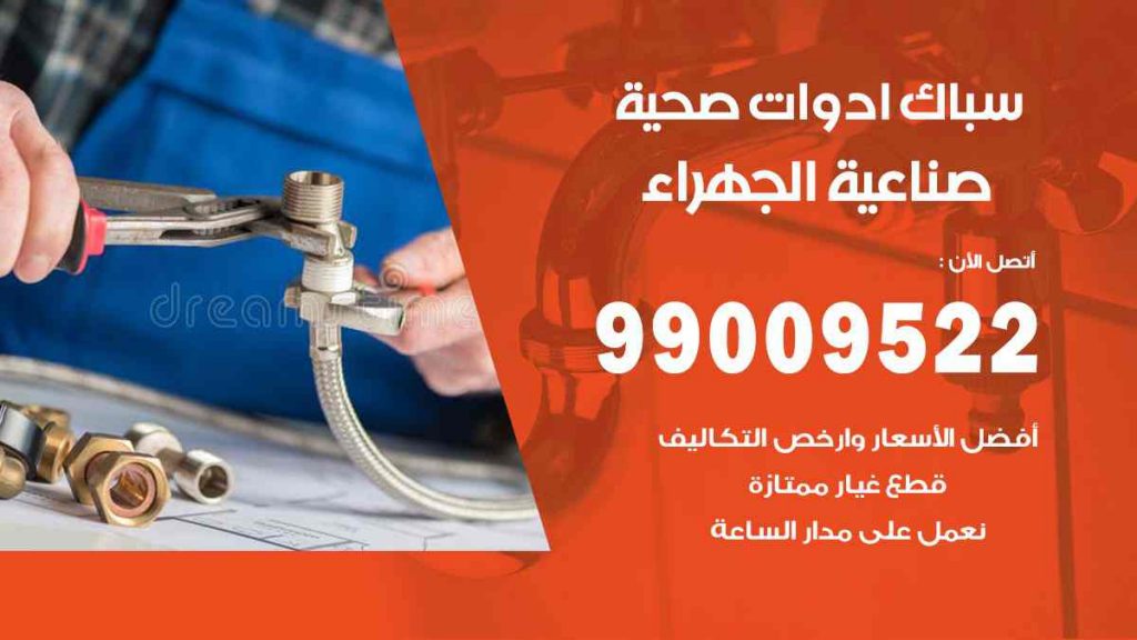رقم صحي  صناعية الجهراء
