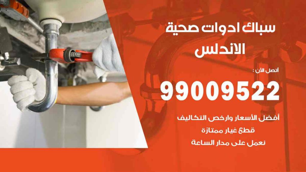 رقم صحي  الاندلس
