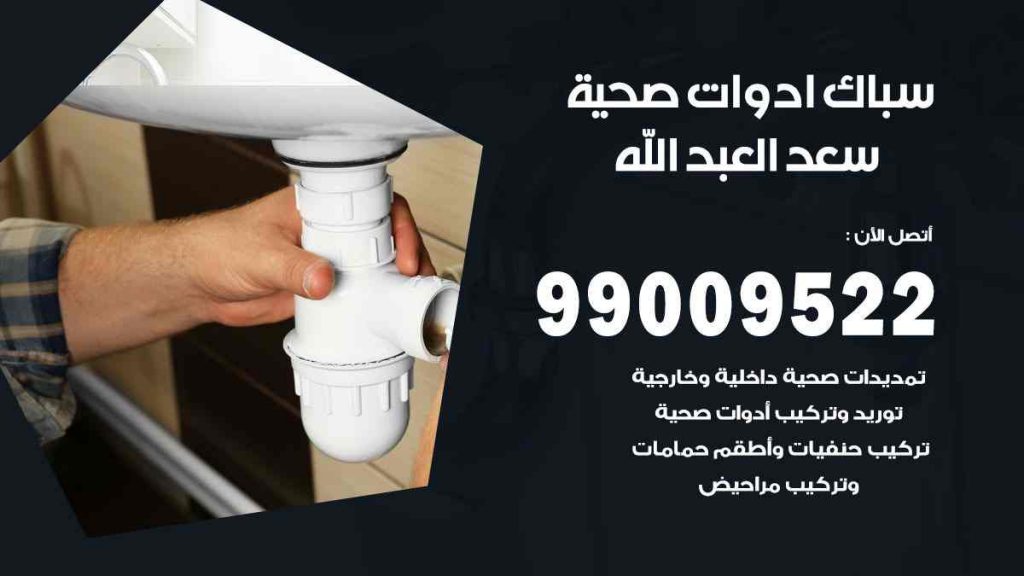 رقم صحي  سعد العبد الله