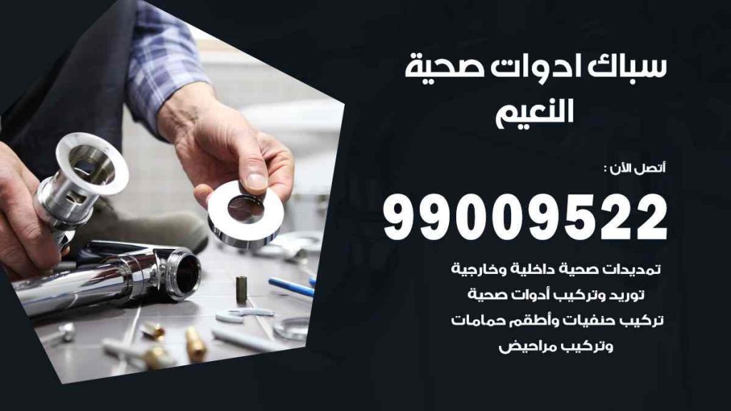 رقم صحي  النعيم