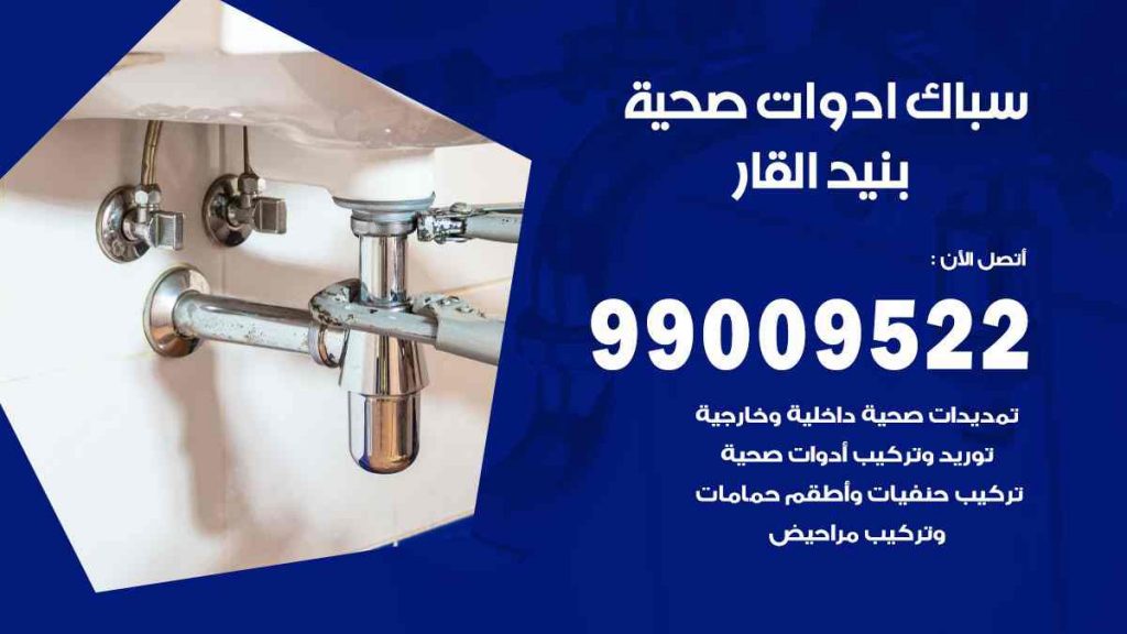 رقم صحي  بنيد القار