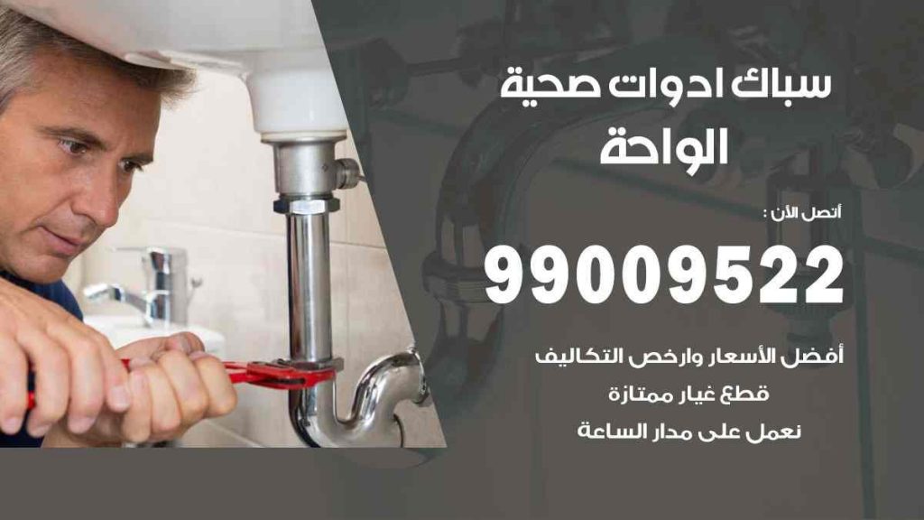 رقم صحي  الواحة