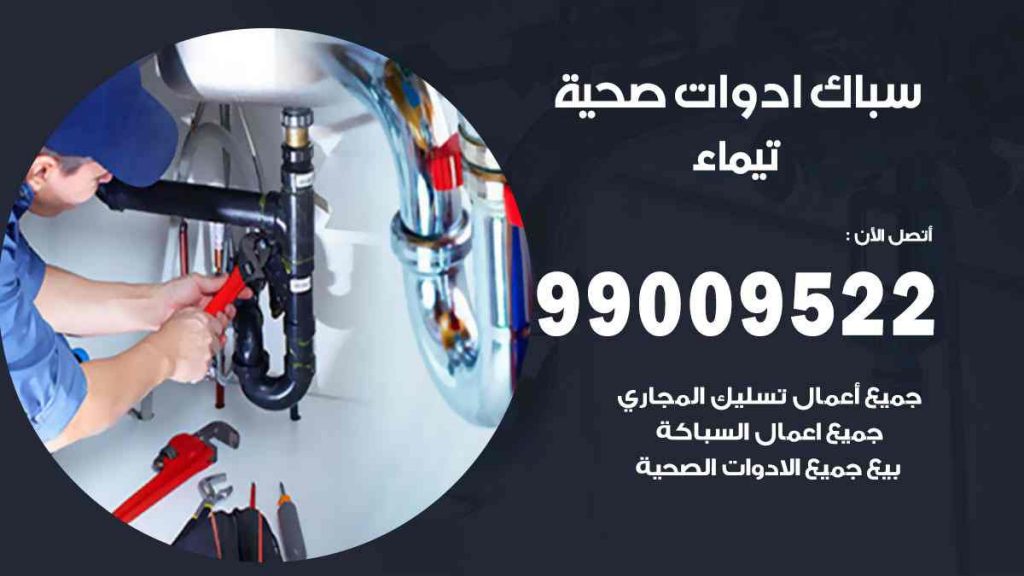 رقم صحي  تيماء