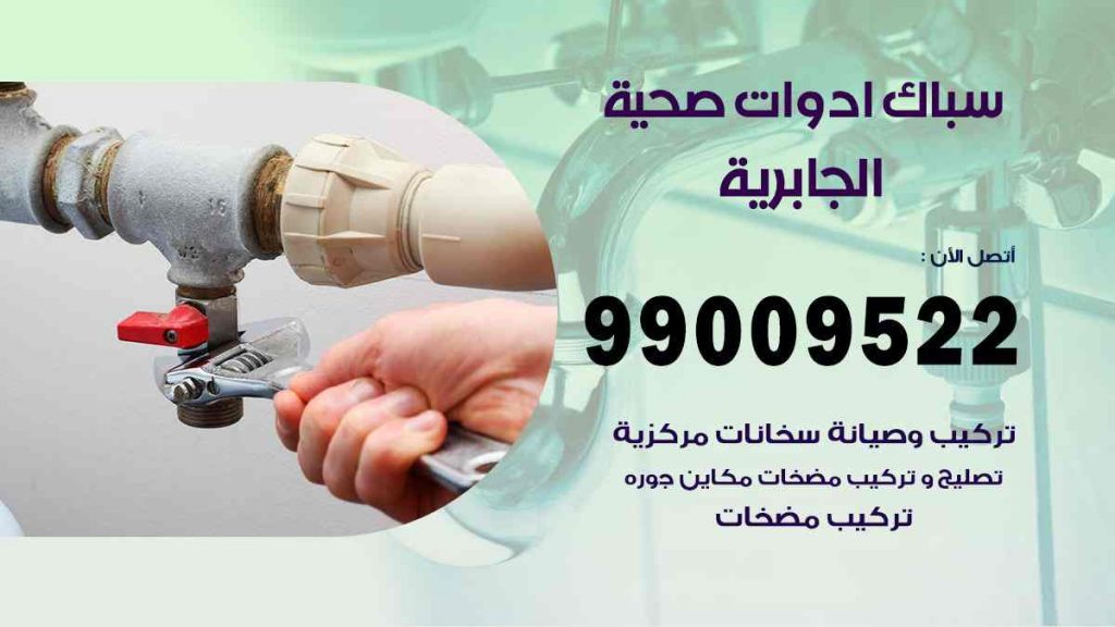 رقم صحي  الجابرية