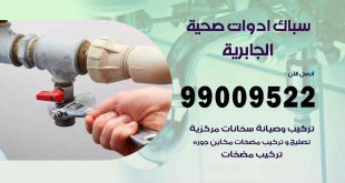 رقم صحي جمعية الجابرية