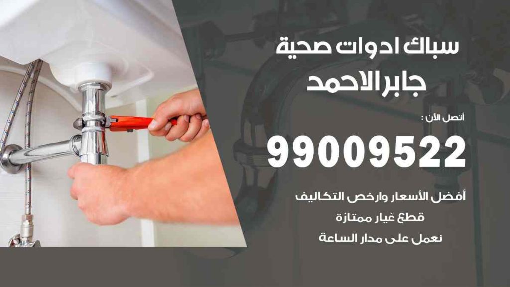 رقم صحي  جابر الاحمد