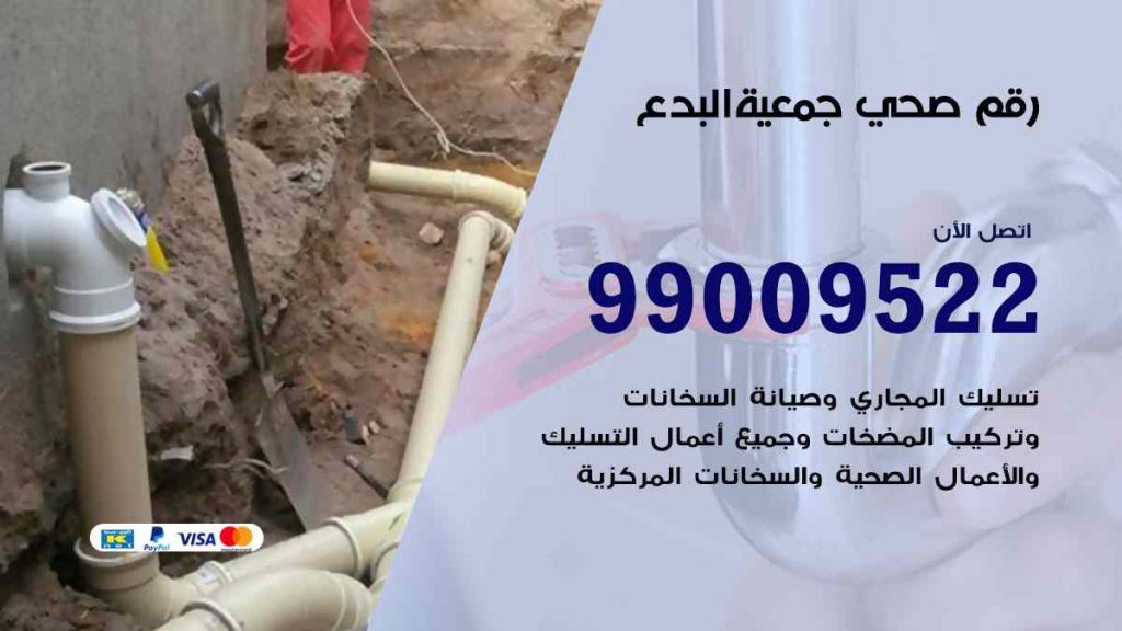 رقم صحي  البدع